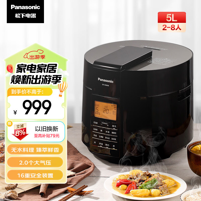 Panasonic 松下 SR-S50K8 电压力锅 5L 黑色 ￥859