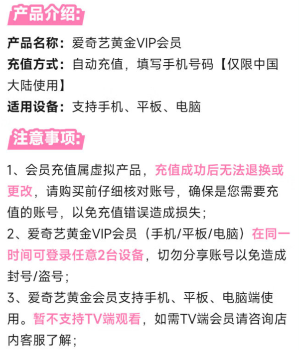 iQIYI 爱奇艺 黄金会员 15月卡