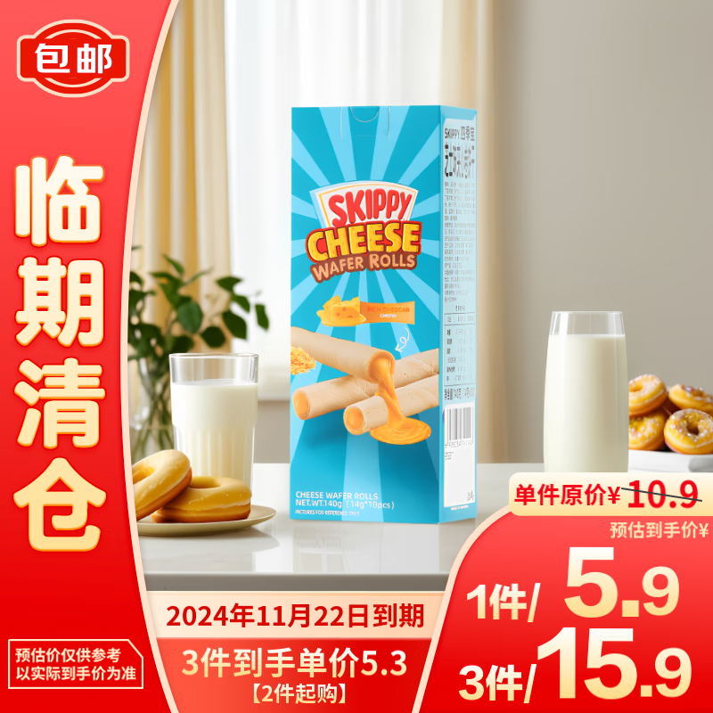 SKIPPY 四季宝 芝士味夹心卷饼 140g24年11月 3.54元