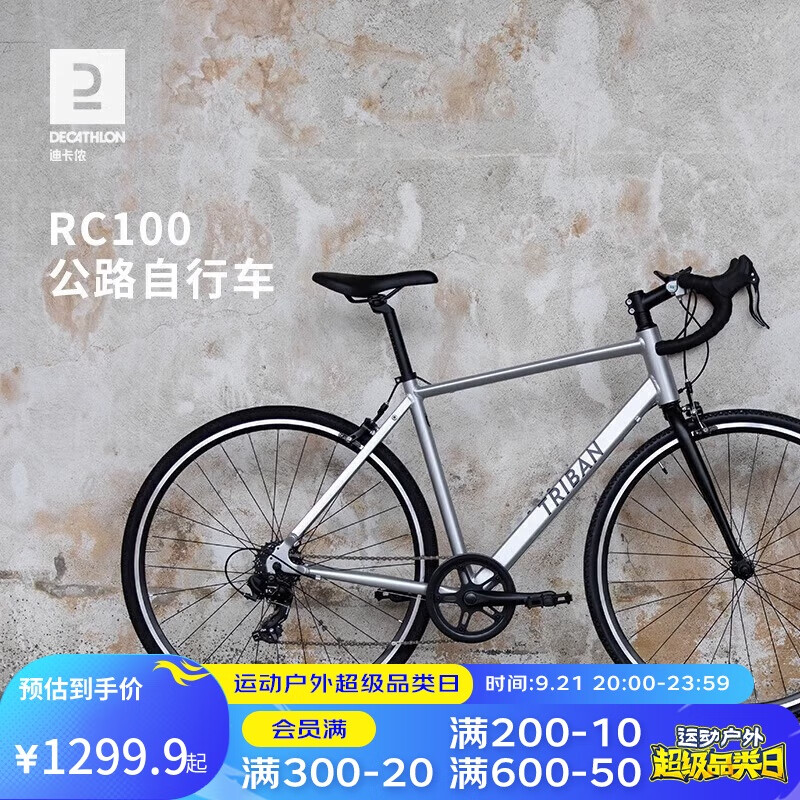 DECATHLON 迪卡侬 RC100公路自行车 ￥1299