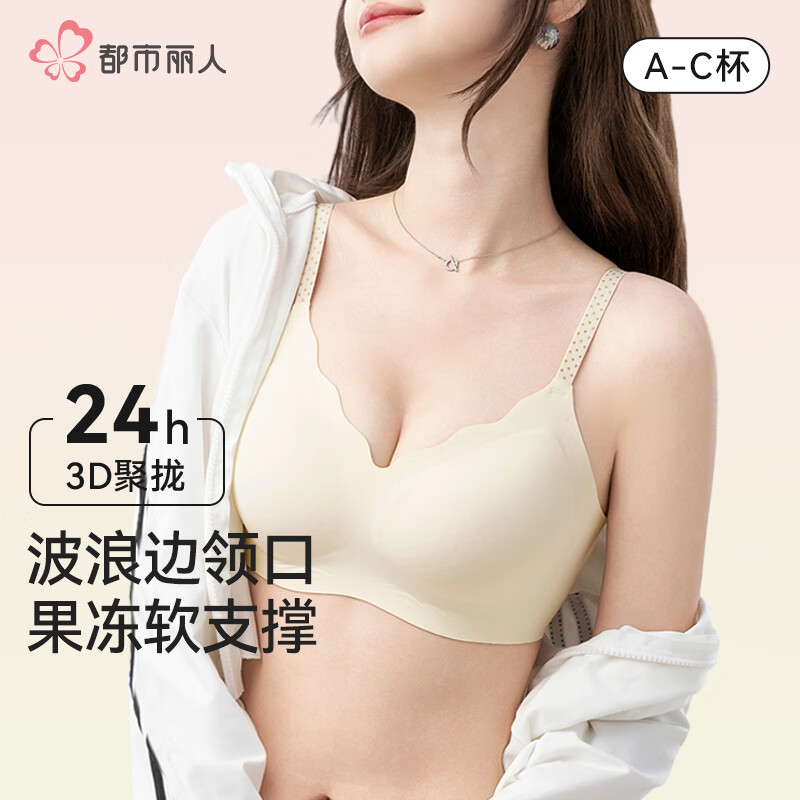 都市丽人 内衣女士纯欲胸罩薄款无钢圈美背无痕小胸聚拢型上托防下垂文胸