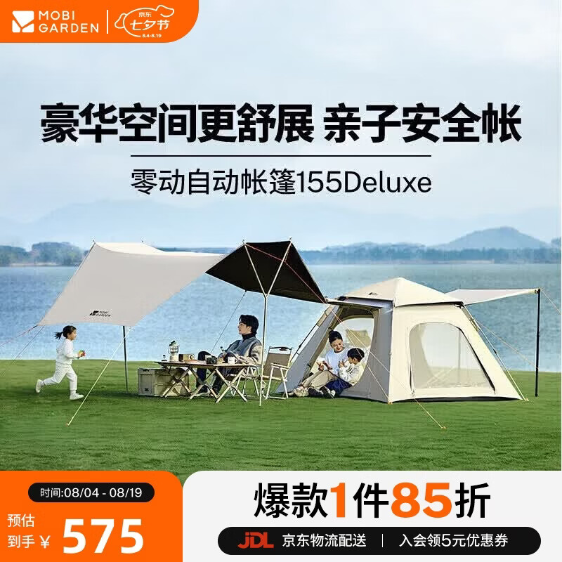 牧高笛 自动一键开合 天幕二合一帐篷 零动155Deluxe天幕版 513.9元（需用券）