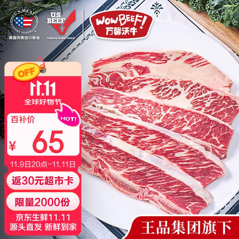 万馨沃牛 WOWBEEF 美国精选choice级原切谷饲雪花牛仔骨500g 带骨牛小排烧烤牛