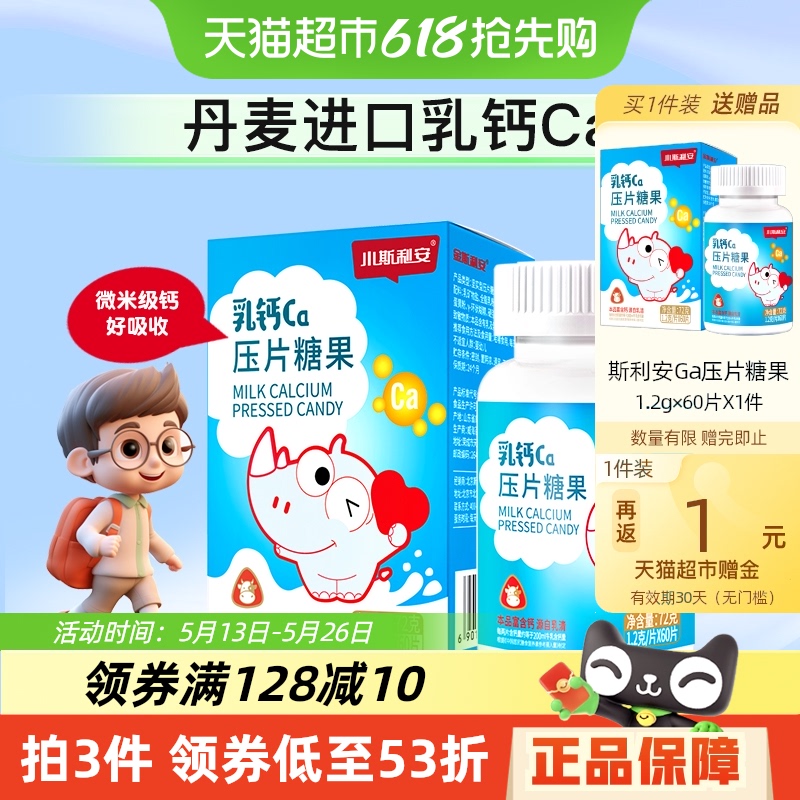SCRIANEN 斯利安 青少年钙片乳钙片60片 3.53元（需买2件，需用券）