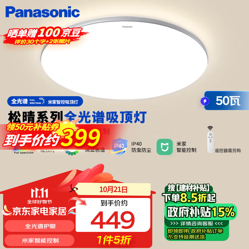 松下 Panasonic 吸顶灯全光谱卧室灯米家智能 Led灯具 松晴升级50瓦HHXS4075LS 331.9