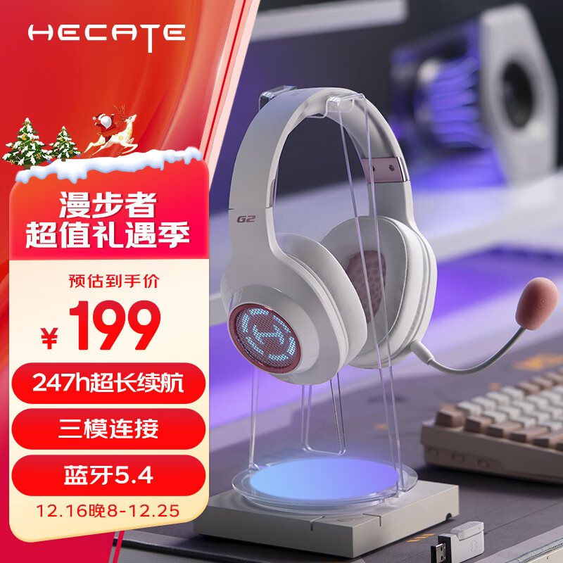 EDIFIER 漫步者 HECATE G2无线版 三模头戴式游戏耳机 ￥199