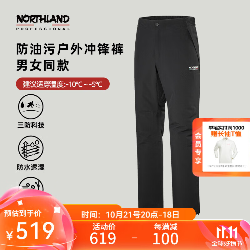 NORTHLAND 诺诗兰 冲锋裤秋冬防水防风防油污长裤男女同款登山徒步休闲裤NWPEH