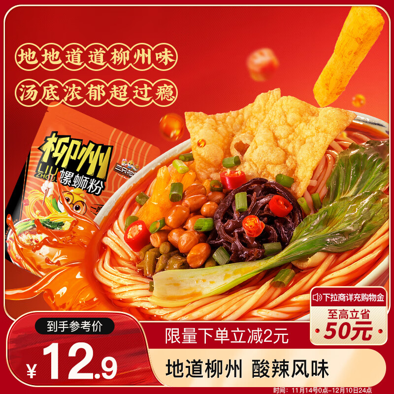 三只松鼠 螺蛳粉 330g*3袋 ￥12.9