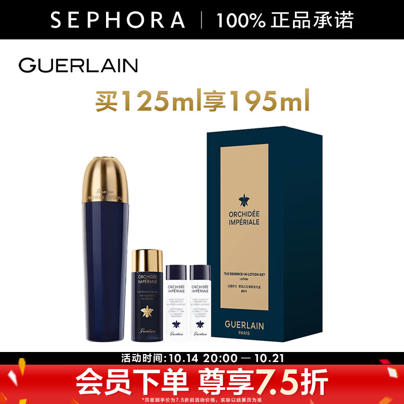 娇兰 御廷兰花卓能焕活精粹水 买125ml享195ml礼盒款 1007.5元（需用券）