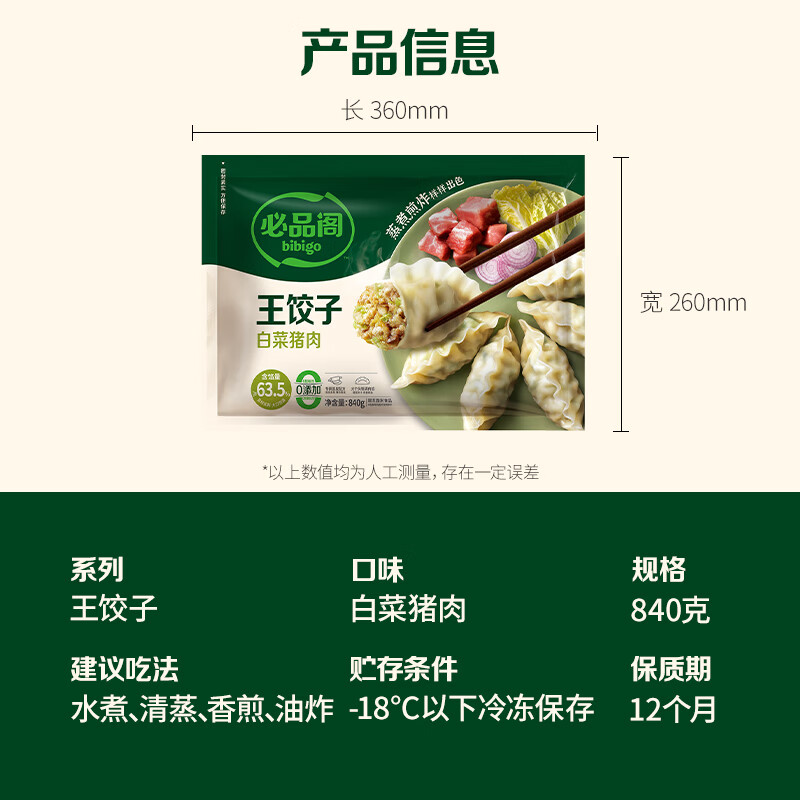 bibigo 必品阁 白菜猪肉840g 16.95元