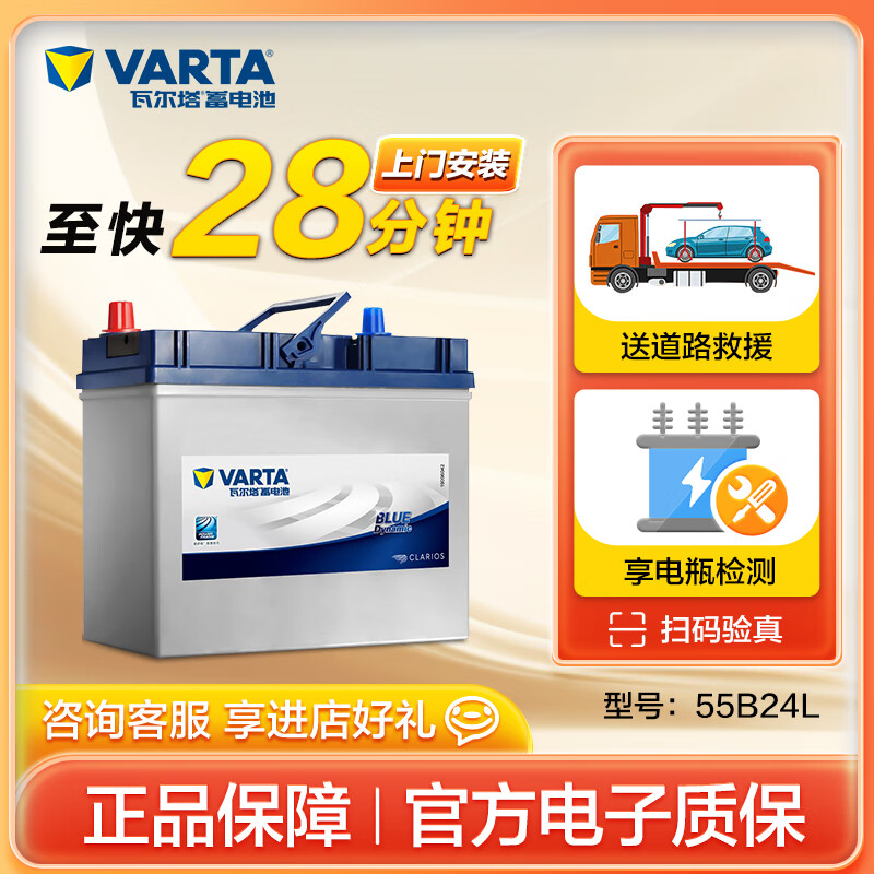 VARTA 瓦尔塔 汽车电瓶蓄电池 蓝标 55B24L 上门安装 286元