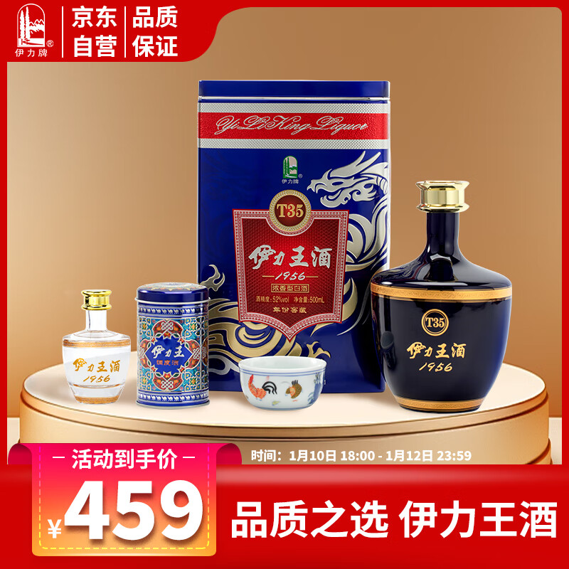 YILITE 伊力特 伊力王酒（蓝王T35） 浓香型高度白酒 52度 500ml 单瓶装 ￥389.41