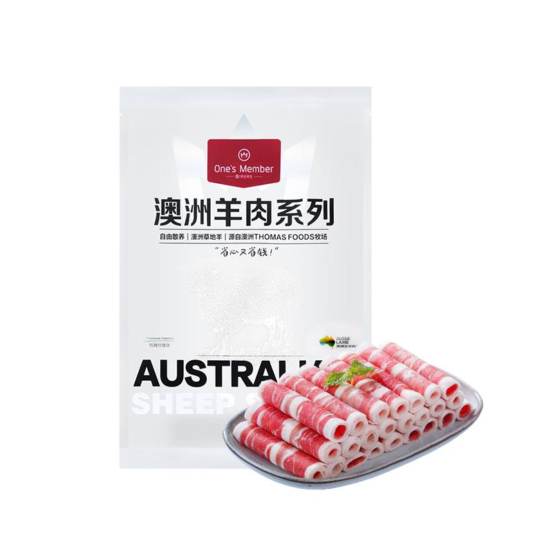 1号会员店 澳洲散养原切羊肉卷1斤 火锅食材生鲜羊肉片羊肉卷 澳洲原切羊