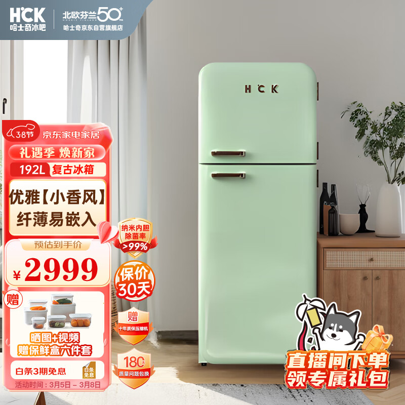 HCK 哈士奇 客厅冰箱变频节能复古双门风冷无霜家用纤薄冷藏冷冻双温冰箱