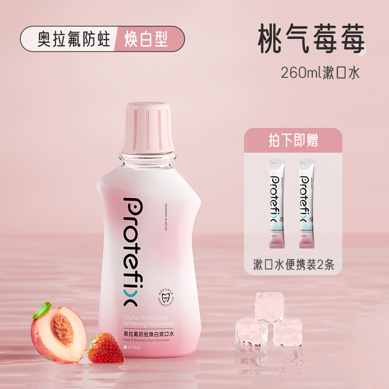 移动端：恐龙医生 漱口水含氟正畸专用儿童瓶装便携清新口气牙套口臭防蛀