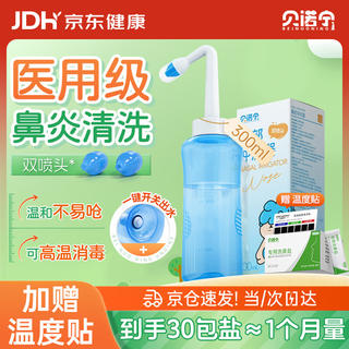 贝诺宁 儿童洗鼻器 300ml+30包盐套装 6.5元 - 86线报 贝诺宁 儿童洗鼻器 300ml+30包盐套装 6.5元 - 86线报
