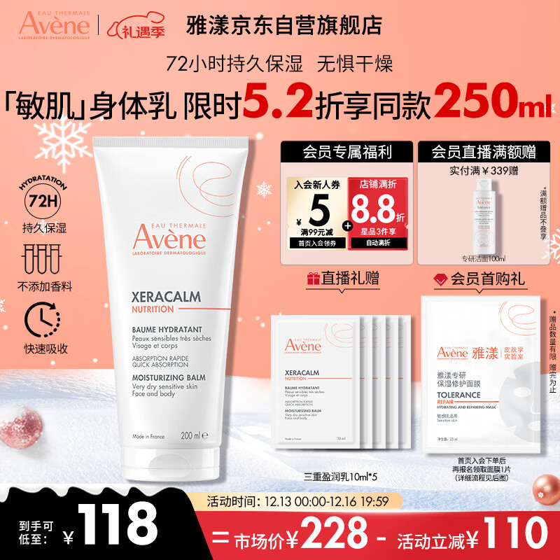 Avene 雅漾 三重修护盈润乳200ML 无香润肤乳 滋养舒缓干痒敏肌 身体乳液面霜 