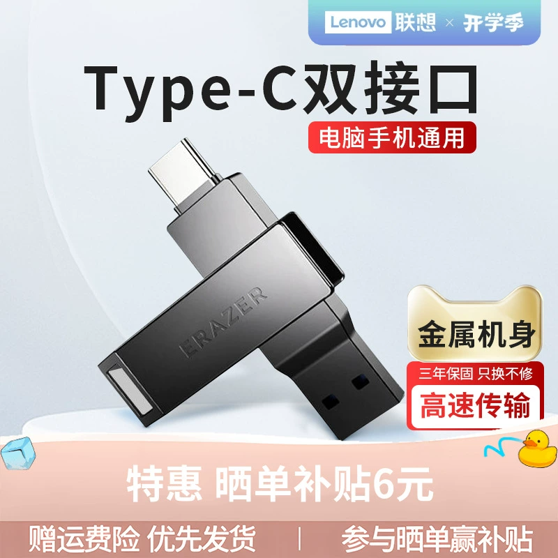 联想异能者U盘usb3.1gen1高速32/64/128G手机typec双接口金属优盘 ￥33.93