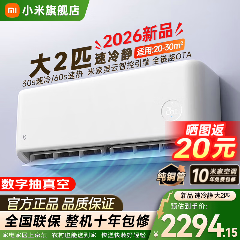 小米 26年款 速冷静系列 双排铜管 50GW-PG20/A1A1 新一级能效 壁挂式空调 大2匹 