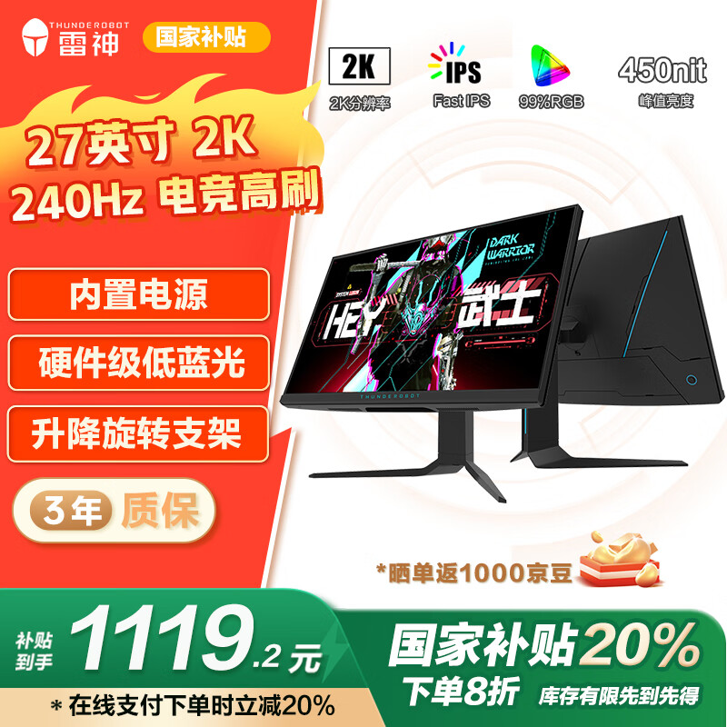 雷神 黑武士 DQ27F240L 27英寸IPS显示器（2K、1ms、240Hz、HDR400） ￥1119.2