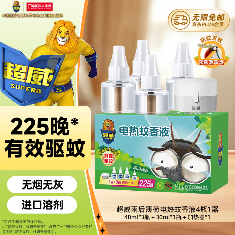 超威 电热蚊香液 4瓶1加热器 5.65元