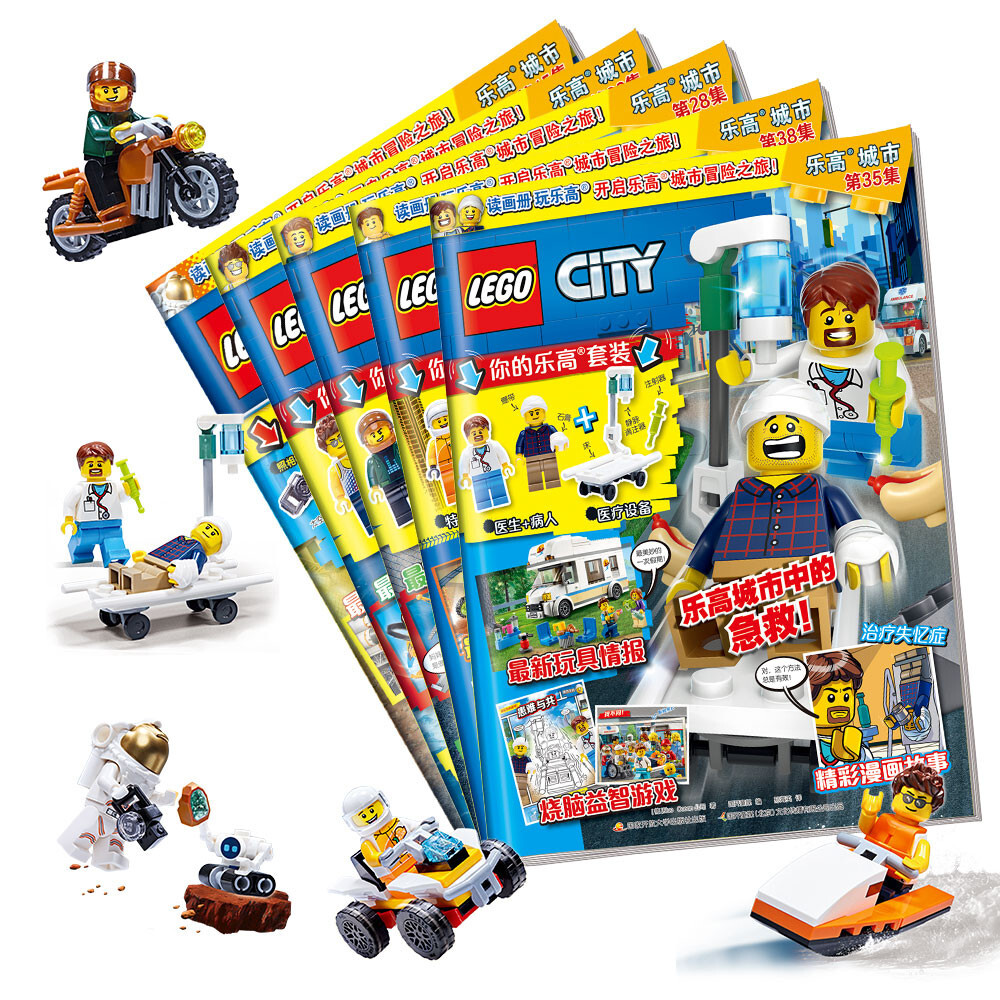 乐高城市期刊杂志合辑套装共5册赠乐高限量玩具67元满300200双重优惠