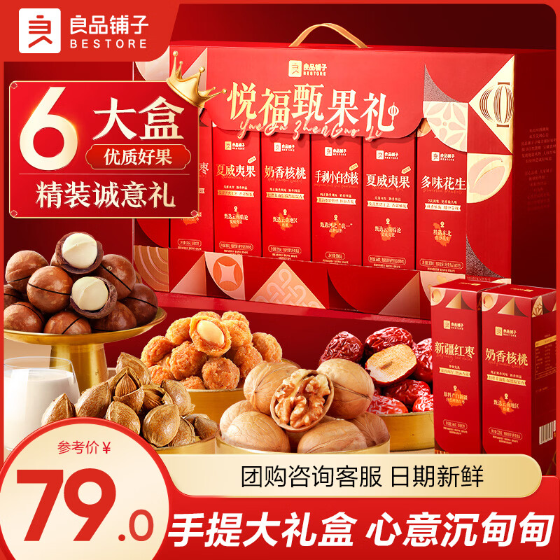 良品铺子 坚果礼盒走亲戚送长辈高端礼品礼物零食大礼包年货礼盒过年送礼