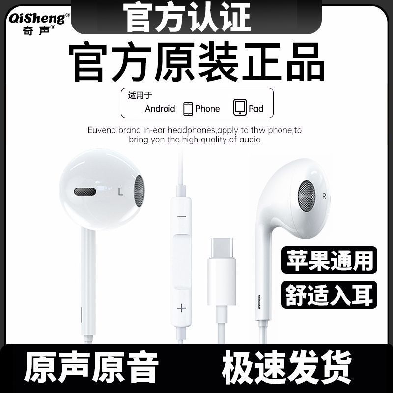 QiSheng 奇声 2024新款华强北有线耳机带麦typec接口适用于iPad苹果iPhone16/15 9元