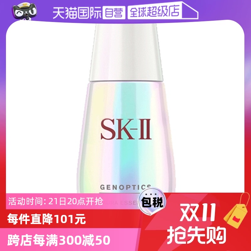 【自营】SK-II小灯泡面部精华液50ml烟酰胺美白淡斑提亮去黄sk2 ￥999