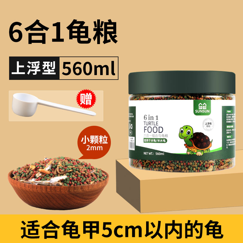 SUNSUN 森森 小乌龟饲料通用龟龟粮鱼干虾干幼龟巴西龟草龟龟料颗粒专用粮 8