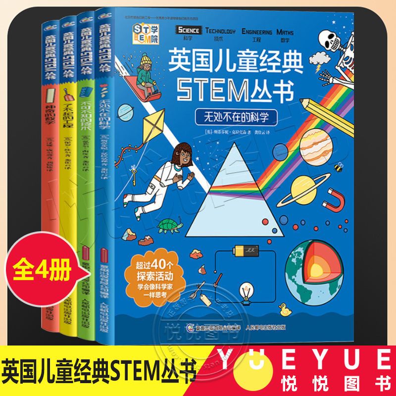 百亿补贴：《英国儿童经典STEM丛书·无处不在的科学》全4册 78.3元