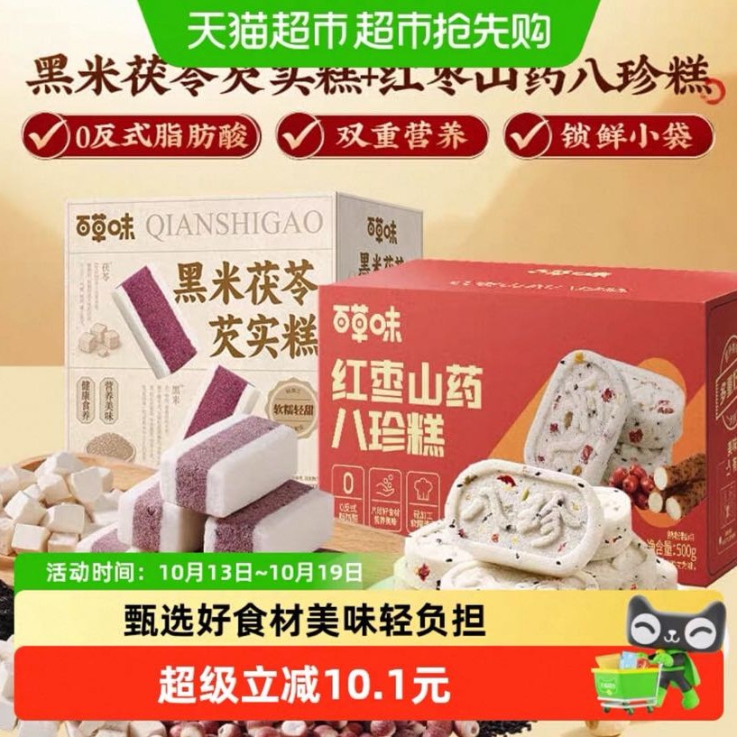 淘金币可用：百草味 红枣山药八珍糕 传统茯苓糕点 500g*2盒 16.64元（淘金币