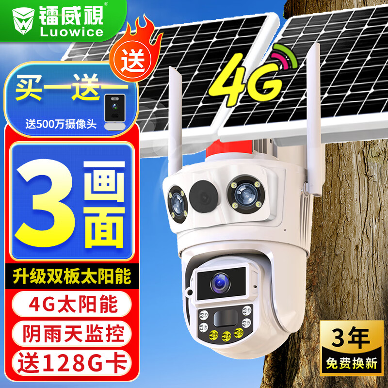 镭威视监控太阳能4g无需网络AI摄像头户外无死角手机远程360度全景旋转农村