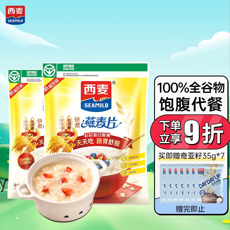 SEAMILD 西麦 即食纯燕麦片 1000g*2袋 未添加蔗糖 冲饮养胃早餐谷物代餐 26.9元