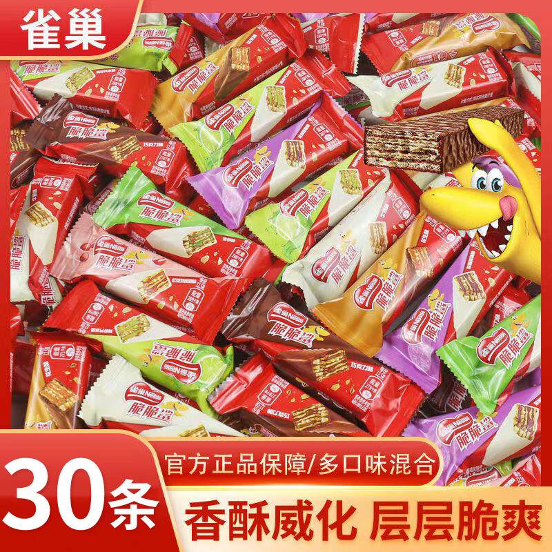 移动端、京东百亿补贴：Nestlé 雀巢 脆脆鲨威化饼干 巧克力味 30条 375g 18.04