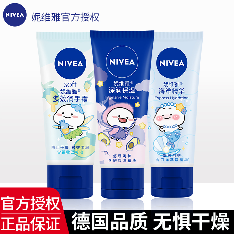 NIVEA 妮维雅 护手霜精华补水保湿滋润防干燥秋冬季男女手部保湿官方正品 8.