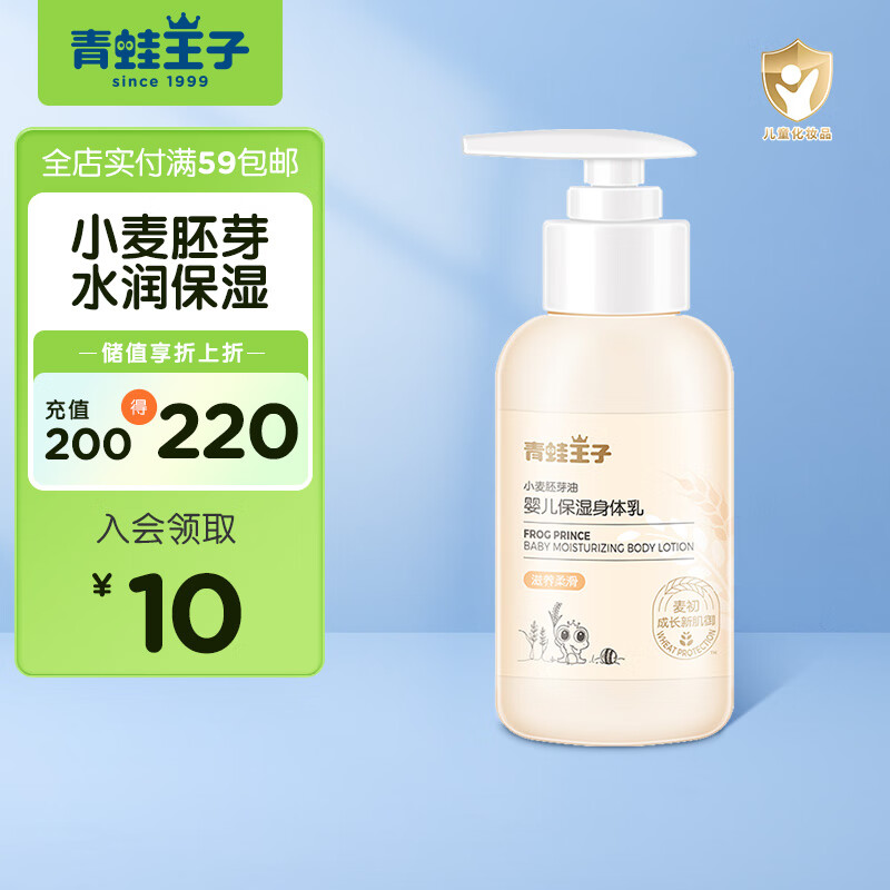 青蛙王子 小麦胚芽油系列 婴儿身体乳 120ml 14.7元