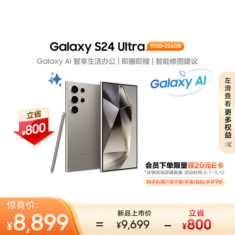 SAMSUNG 三星 Galaxy S24 Ultra 5G手机 12GB+256GB 钛灰 骁龙8Gen3 8889元（需用券）
