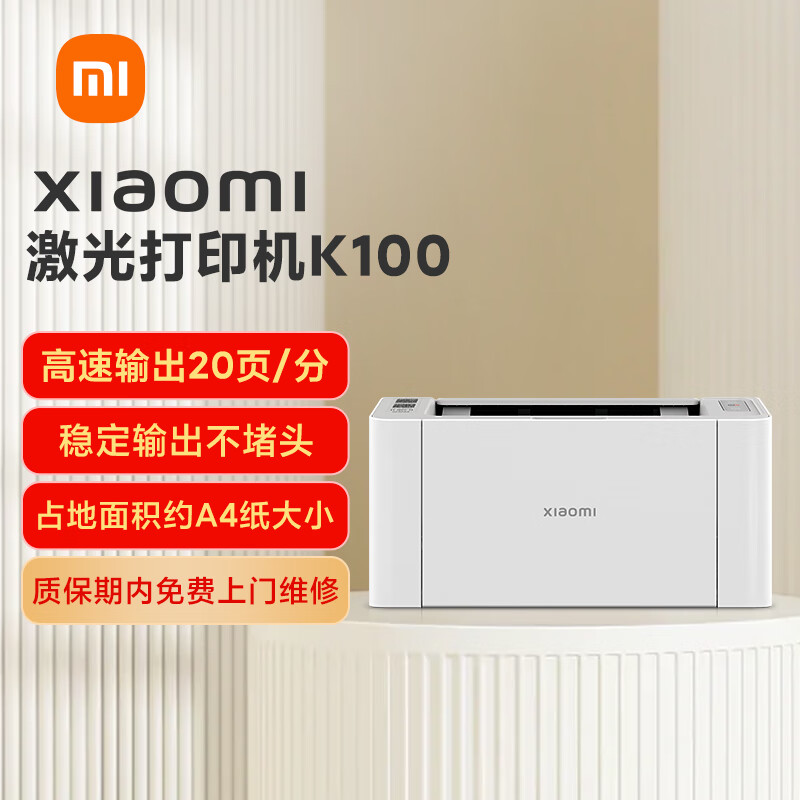 Xiaomi 小米 JGDYJ02HT K100 激光打印机 ￥899