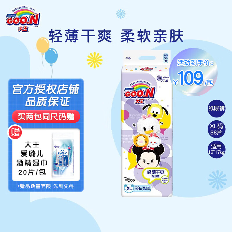 GOO.N 大王 迪士尼纸尿裤尿不湿 纸尿裤XL38片(适用12-17kg） 41.46元（需买2件，