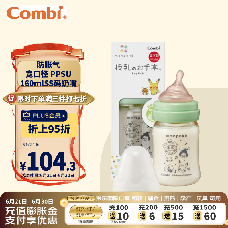 Combi 康贝 婴儿宽口径奶瓶 新生儿宝宝奶瓶PPSU160ml SS码奶嘴 89.4元（需买3件