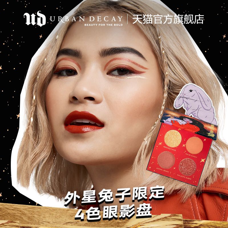 Urban Decay UrbanDecay回电红棕四色便携细闪ud眼影盘 虎啸繁花四色盘 99元（需用