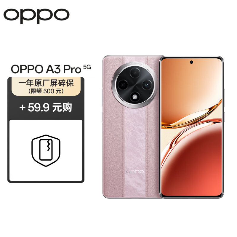 OPPO A3 Pro 12GB+256GB 云锦粉 耐用战神 满级防水 360°抗摔 大电池5G手机 1858.9元