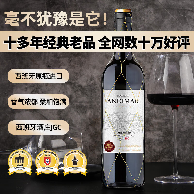 ANDIMAR 爱之湾 红葡萄酒单瓶装750ml*1 西班牙原瓶进口 19.9元