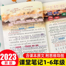 《2023新课堂笔记》（各年级上册/语数英） 7.9元包邮（需用券）