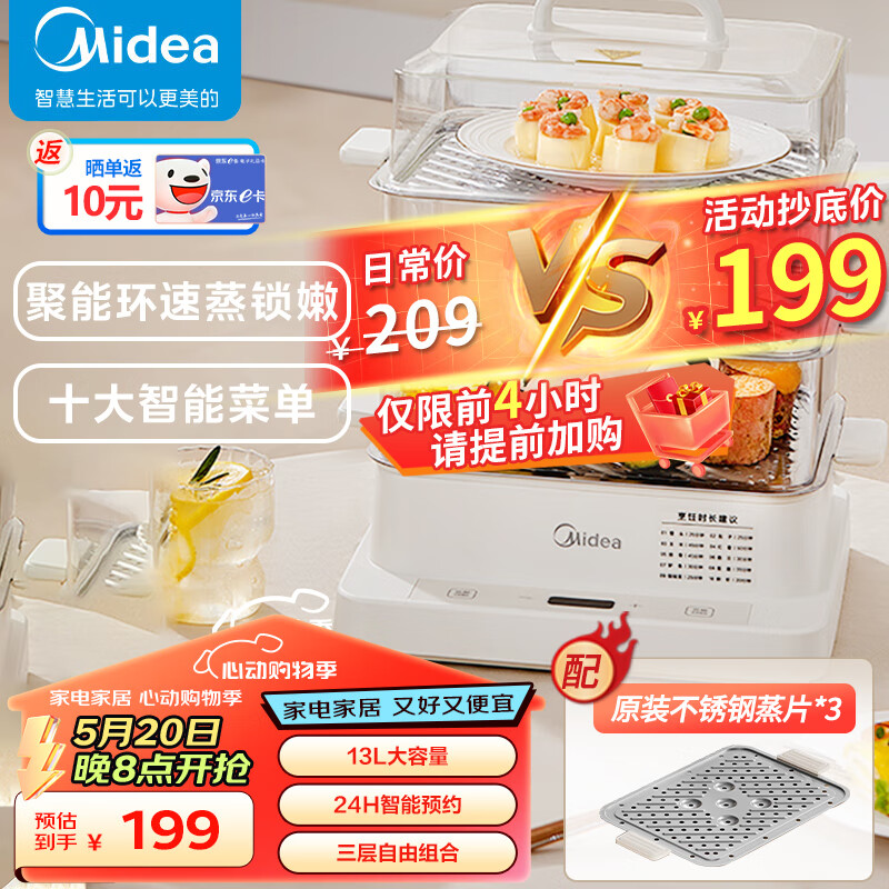 Midea 美的 电蒸锅 三层13L大容量电蒸箱 家用蒸箱 蒸汽锅多用途锅多功能蒸包