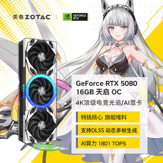 索泰 DLSS4台式独立游戏电竞显卡 16GB 15499元 - 86线报 索泰 DLSS4台式独立游戏电竞显卡 16GB 15499元 - 86线报