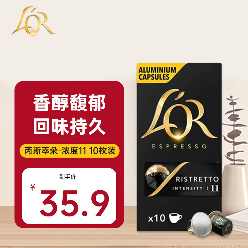 L'OR 法国黑咖啡胶囊 强度11- 芮斯萃朵10粒 适用雀巢Nespresso 19.98元（需用