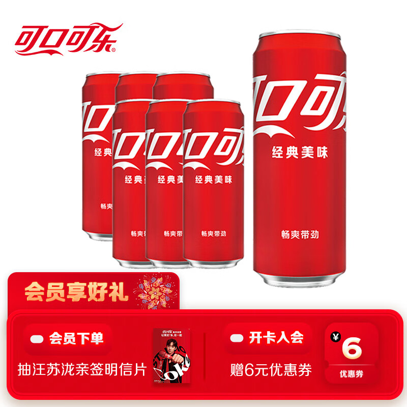 Coca-Cola 可口可乐 碳酸汽水摩登罐饮料 330ml*6罐 7.74元