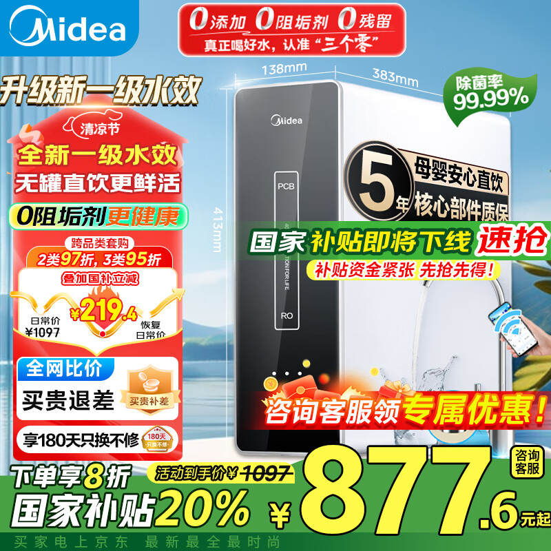 美的 麒麟系列 MRO1891A-400G 反渗透纯水机 400G 厨下式 793.89元（需用券）